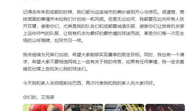u球体育直播-艾克森发文回应退役传闻 感谢蓉城俱乐部已返巴西